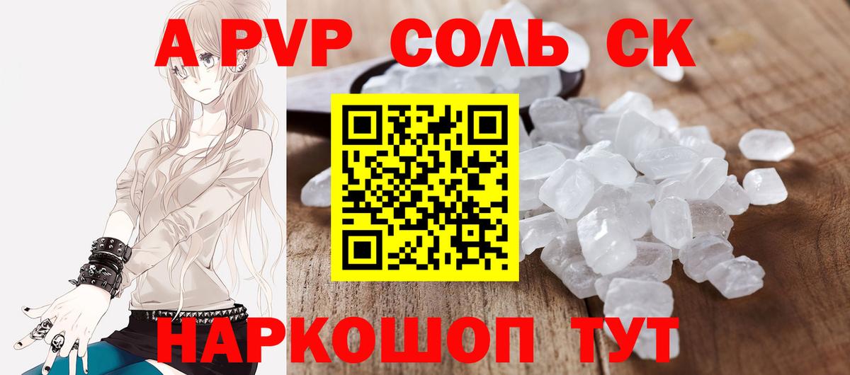 A PVP мука  Alpha PVP Crystall  Вход с VPN  Альфа ПВП VHQ  Волоколамск 