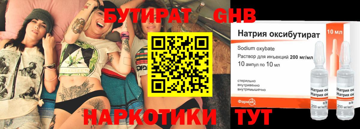 Бутират 1.4BDO  Вход с VPN  Бутират  Волоколамск 