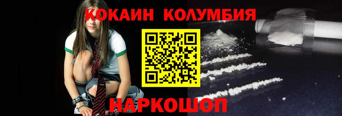 COCAIN Columbia Волоколамск