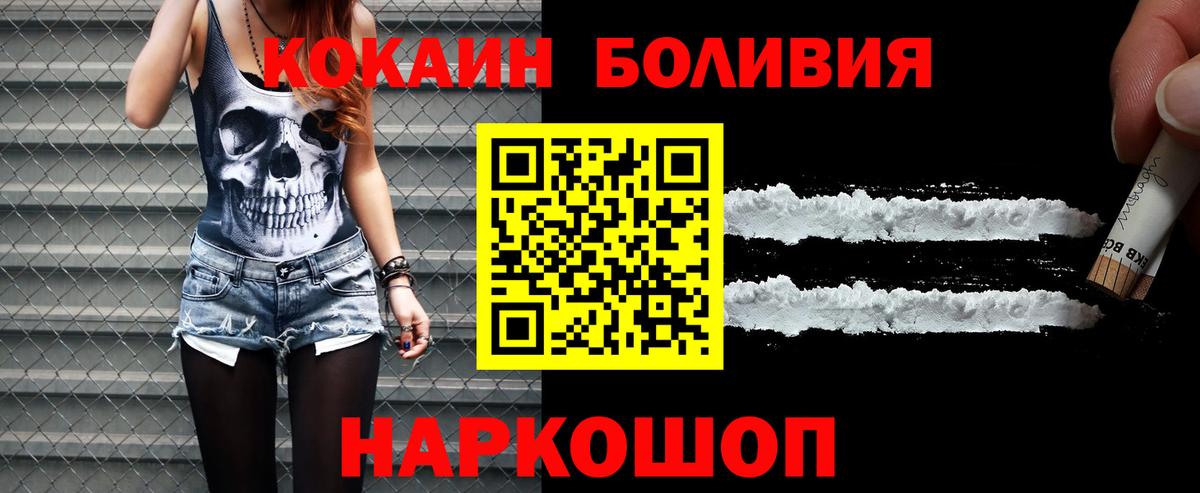 КОКАИН Боливия  Вход с VPN  Cocaine Columbia  COCAIN  Волоколамск 
