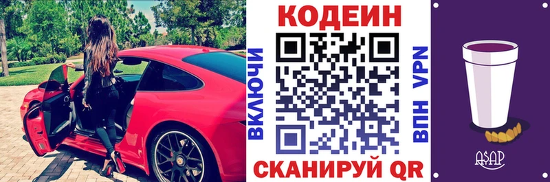цены наркотик  Волоколамск  Codein Purple Drank 