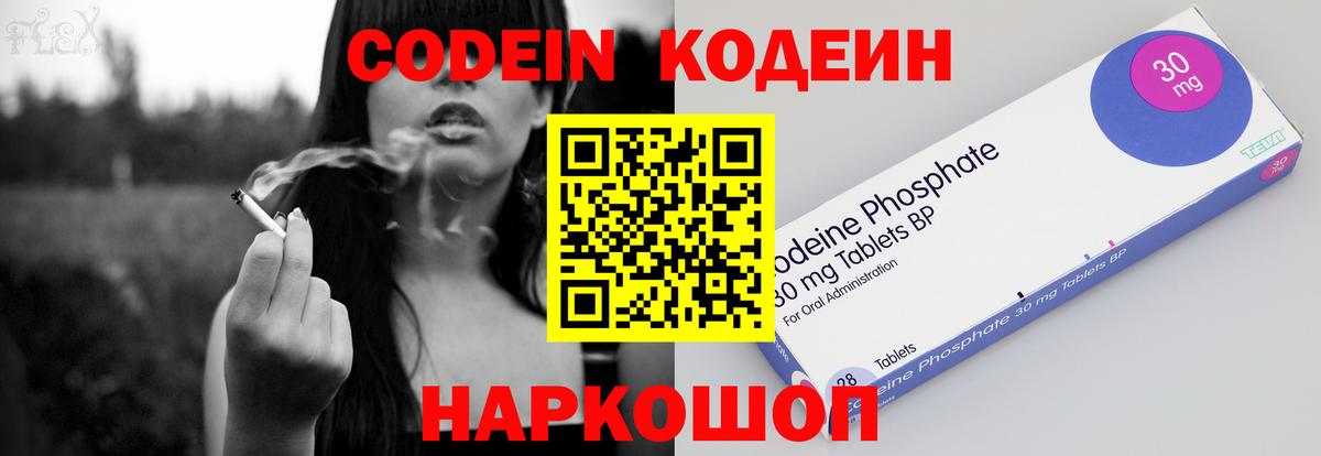Кодеиновый сироп Lean Purple Drank Волоколамск