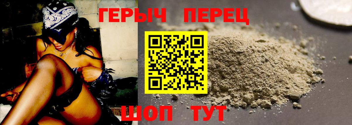 ГЕРОИН хмурый Волоколамск