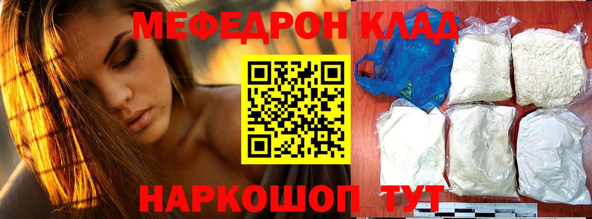 Мефедрон Волоколамск