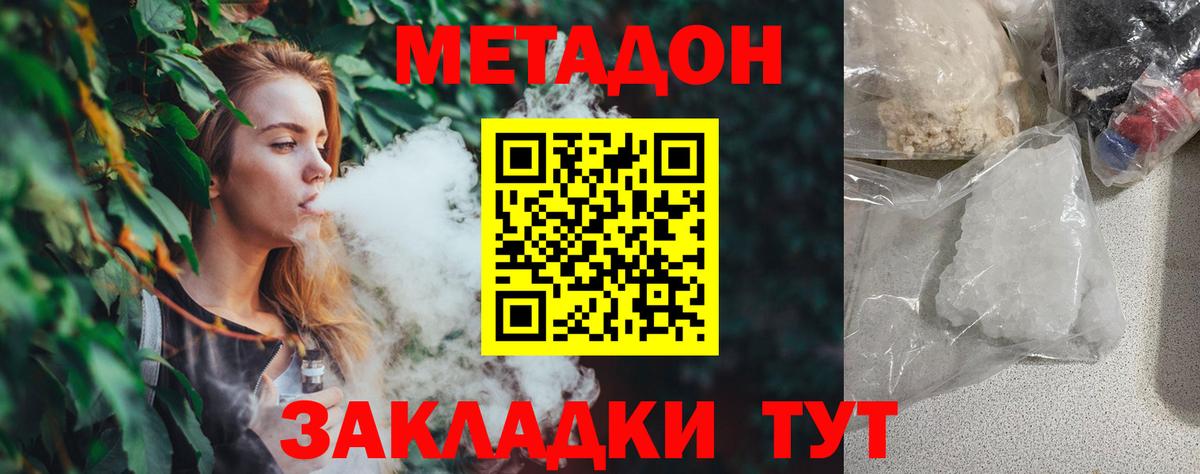 Метадон methadone Волоколамск