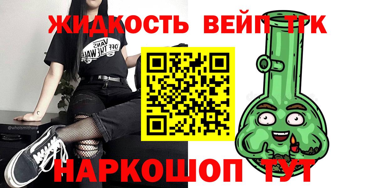 ТГК вейп с тгк Волоколамск